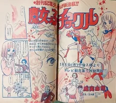 Majokko Tickle cover