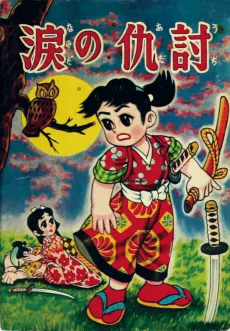 Namida no Adauchi cover