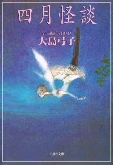 Shigatsu Kaidan cover