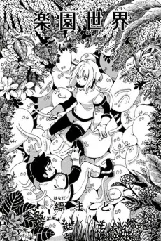 Rakuen Sekai cover