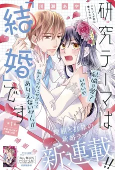 Kenkyuu Theme wa "Kekkon" desu cover