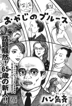 Oyaji no Blues cover