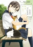 Otome no Teniwoha cover