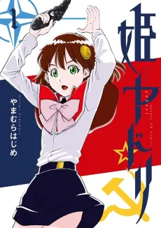 Himeyadori cover