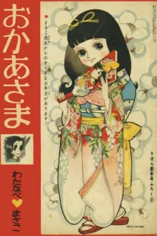 Okaa-sama cover