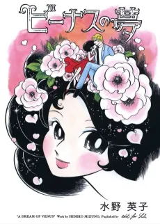 Venus no Yume cover