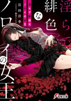 Midara de Hiiro na Noroi no Joou cover