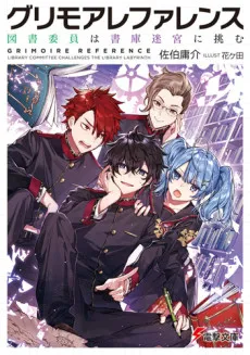 Grimoire Reference cover
