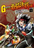 Choukyuu! Kidou Butouden G Gundam: Saishuu Kessen-hen cover