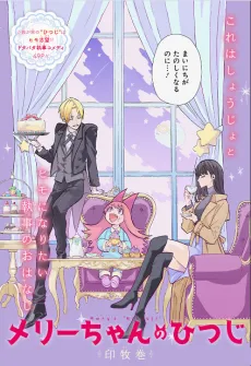 Mary-chan no Hitsuji cover