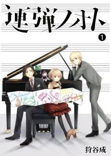 Rendan no Oto cover