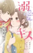 Dekiai Kiss cover