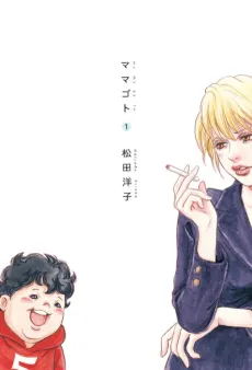 Mamagoto cover