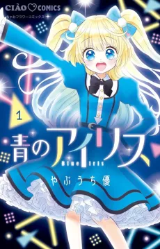Ao no Iris cover