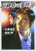 Shima Kousaku no Jikenbo cover