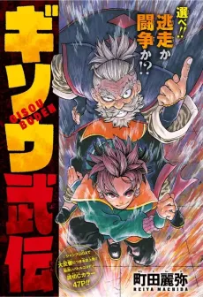 Gisou Buden cover