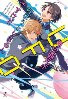 Ore no Gikei ga UFO Yobou to Shiterun Desu kedo cover