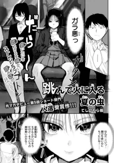 Ton de Hiniiru Natsu no Mushi cover