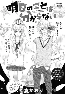 Ashita no Koto wa Wakaranai cover