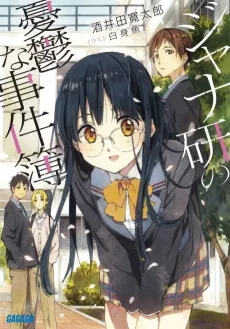 Jana-ken no Yuuutsu na Jikenbo cover