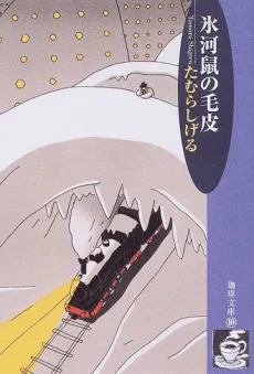 Hyouga Nezumi no Kegawa cover