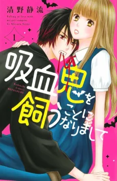 Kyuketsuki wo Kau Koto ni Narimashite cover
