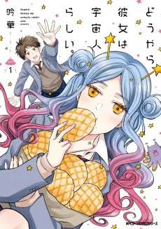 Douyara Kanojo wa Uchujin Rashii cover