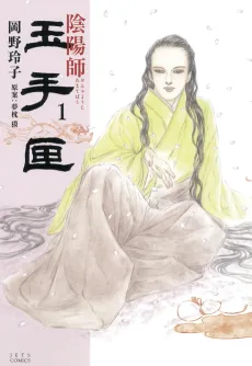 Onmyouji Tamatebako cover