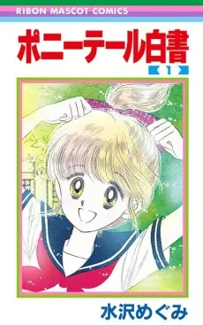 Ponytail Hakusho cover