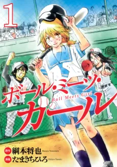 Ball Meets Girl cover