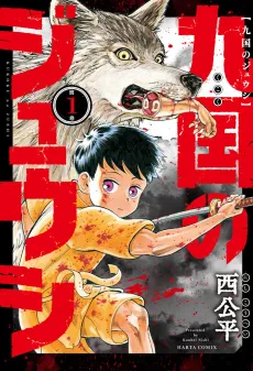 Kukoku no Juushi cover