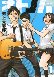 Otonoba cover