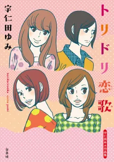 Toridori Renka cover