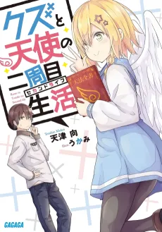 Kuzu to Tenshi no Nishuume Seikatsu cover