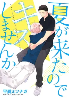 Natsu ga Kita no de Kiss Shimasen ka cover