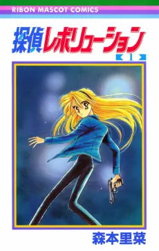 Tantei Revolution cover