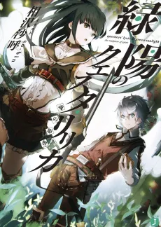Ryokuyou no Quester Lyric: Tamashii no Chouso cover