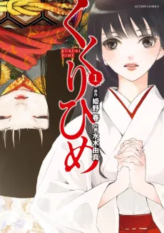 Kukurihime cover