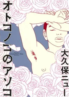 Otokonoko no Asoko cover