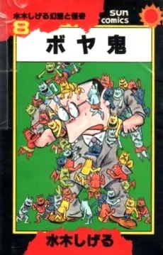 Boya Oni cover