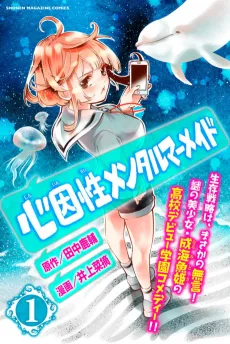 Shininsei Mental Mermaid cover