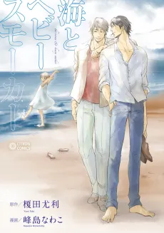 Umi to Heavy Smoker cover