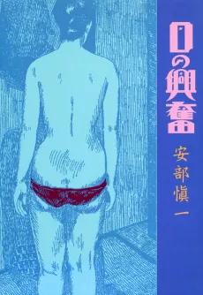 Hi no Koufun cover