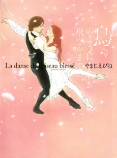 Tori no You ni Toberu Made cover