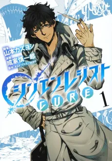 Shin'en Resist CURE cover