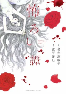 Osoroshitan cover