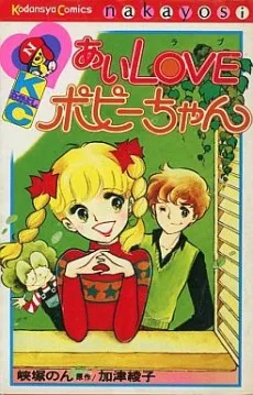 I Love Poppy-chan cover