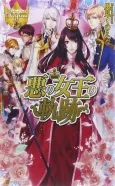 Aku no Joou no Kiseki cover