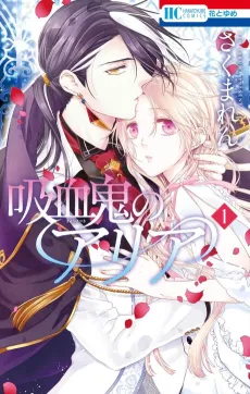 Kyuuketsuki no Aria cover
