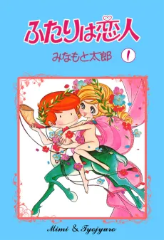 Futari wa Koibito cover